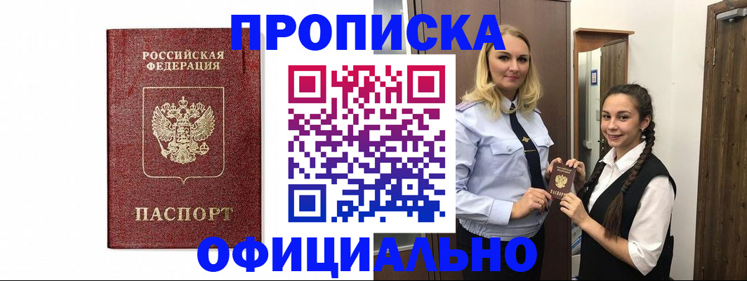 временная регистрация надежно в Можге